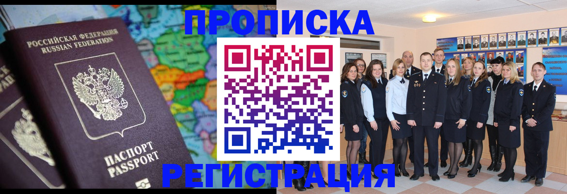 прописка поиск в Фурманове