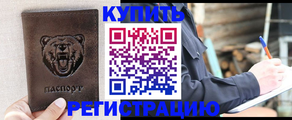 временная регистрация недорого в Фурманове