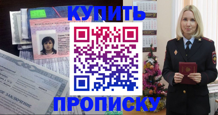 временная регистрация надежно в Фурманове